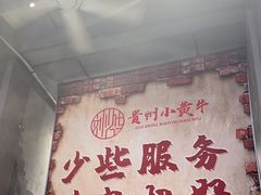 -刘少华贵州小黄牛·鲜牛肉火锅(总店)