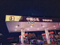 -中国石化长江道加油站