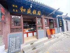 -青州古城