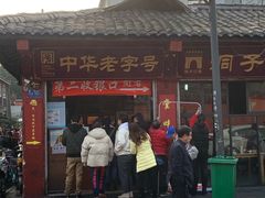 门面-洞子口张老二凉粉(文殊院店)