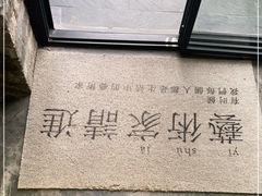 -漫笙舍Manse·咖啡·民宿