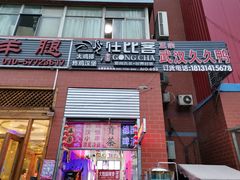 门面-大姐麻辣烫(莲宝中路店)