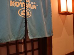 -小山日本料理(太古汇店)