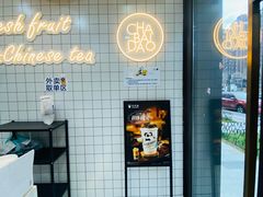 -茶百道(荣科路店)