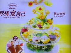 -哈根达斯(SM店)
