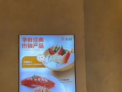 -争鲜回转寿司(中街大悦城店)