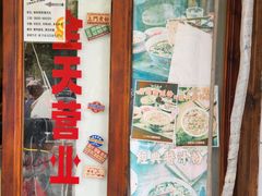 -矮子粉店1985·长沙米粉(湘春路店)