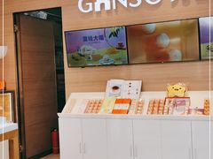 -GANSO元祖食品(双井店)