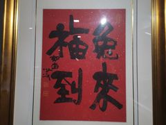 -龙华素斋(龙华路店)