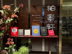 门面-北京泰富酒店-柏景轩中餐厅