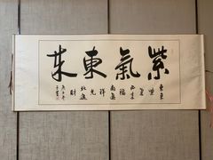 -荷塘秋月·本帮江浙菜(国权路店)