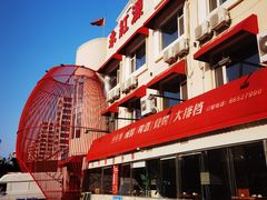 -永红源·啤酒烧烤海鲜大排档(台柳路店)