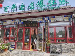 -东兴顺爆肚张
