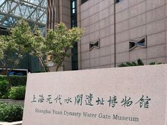 -元代水闸遗址博物馆