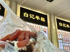 -清真·白记年糕(牛街北口店)