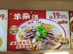 -武圣羊汤·西北面(安德路店)