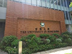 -香港大学