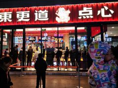 门面-東更道点心行(利客来店)