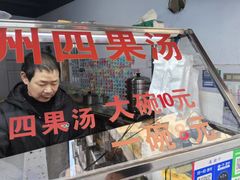 -忆夏爽黑仔漳州四果汤(顶澳仔猫街店)