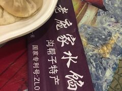 -老庞家水馅包子馆