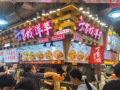 -丁家坡洋芋·观音桥好吃街A区(全国总店)