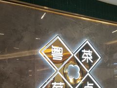 -有心德(隆生店)