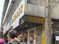 -巫记鸡饭店