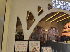 -CRAZYONES克芮旺斯西班牙餐厅(苏州中心店)