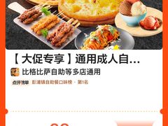 -比格比萨自助(宝山日月光店)