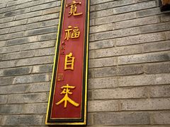 -仁和四季涮肉馆(天坛南门店)
