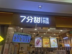 -7分甜芒果饮品(CCPARK创意港店)