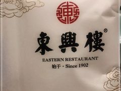 -东兴楼(通州店)