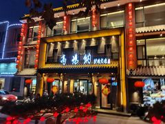 -高玛纳驴肉火烧(河间总店)