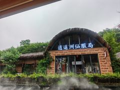 -飞天山旅游区
