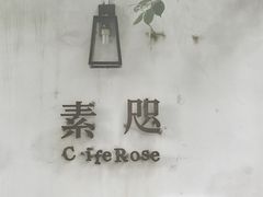 -素咫咖啡CLIFEROSE