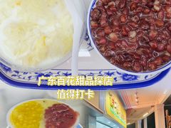 -百花传统甜品店(原址店)