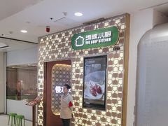 -汤城小厨•粤菜•靓汤(西直门凯德MALL店)