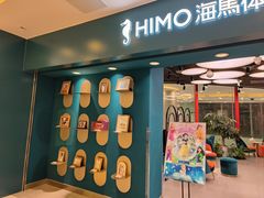-海马体照相馆(北京apm店)