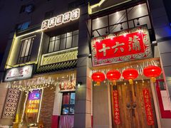 门面-十六蒲(桂林路店)
