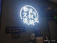 -文叔·湖北名小吃·小龙虾(华强北店)