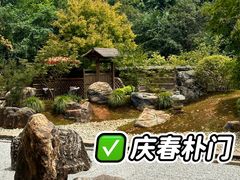 景观位-庆春朴门