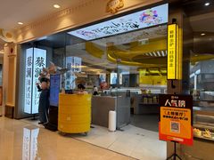 -蔡澜点心·粤菜(月星环球港店)