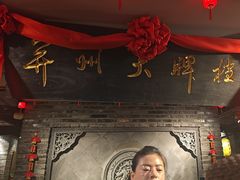 -并州大牌档之醉轻尘