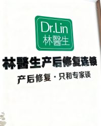 -Dr.林醫生产后修复·配方产康店(南京大厂店)