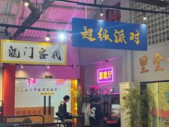 -里堂派对·独栋团建聚会小院轰趴馆(三圣乡店)