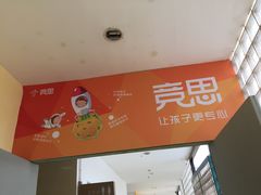 -竞思注意力·专注力·学习能力训练(天一广场中心)