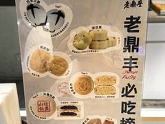 -老鼎丰糕点铺子(国贸商城店)