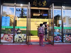 门面-紫光园清真北京小吃(正阳大街店)