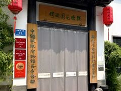 -钱塘花园·宁波菜