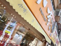 门面-小李烧鸡(西北角总店)